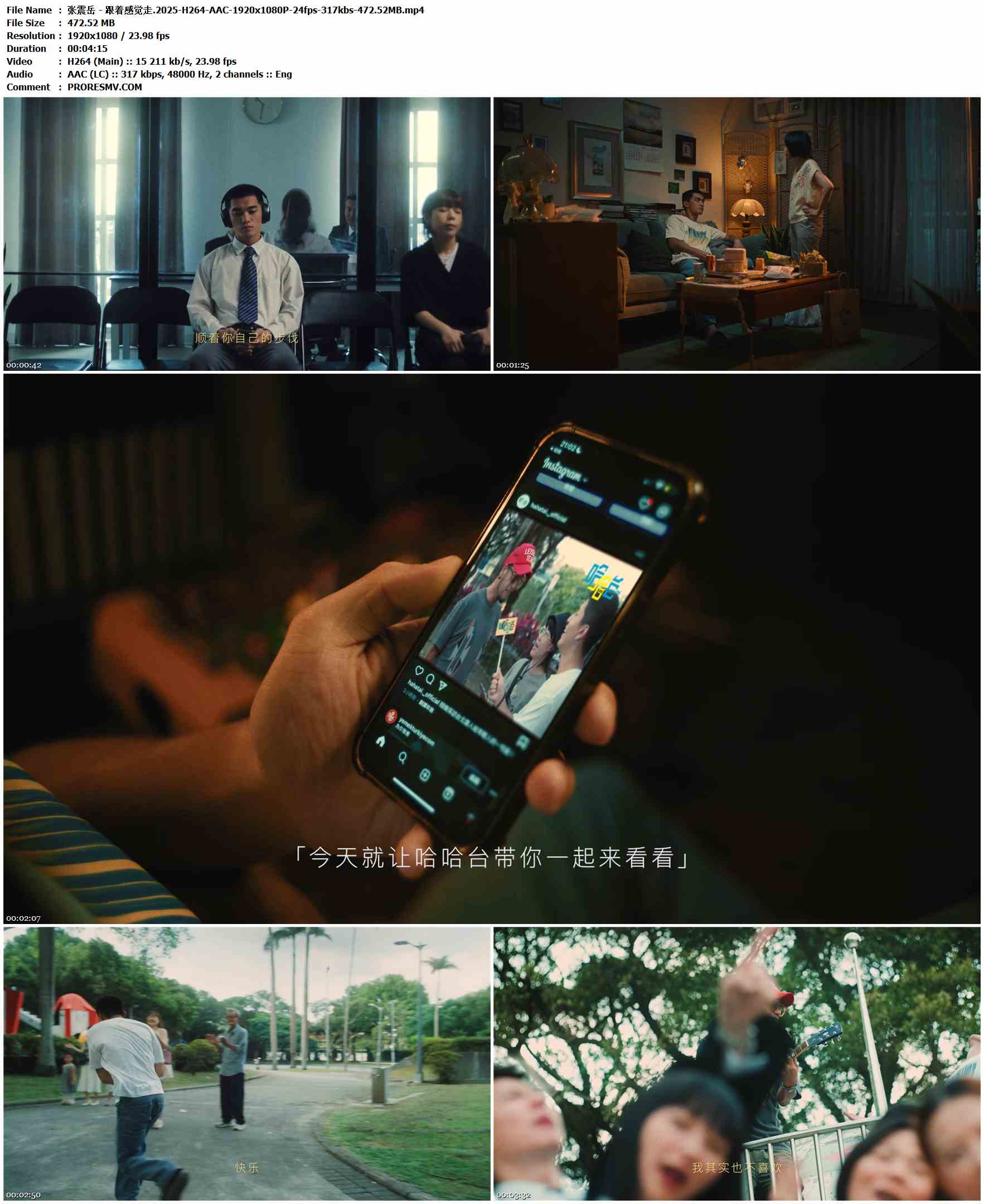 张震岳 - 跟着感觉走.2025-H264-AAC-1920x1080P-24fps-317kbs-472.52MB官方MV_高清MV